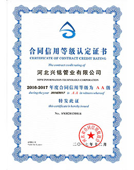 合同信譽(yù)等級認(rèn)證證書
